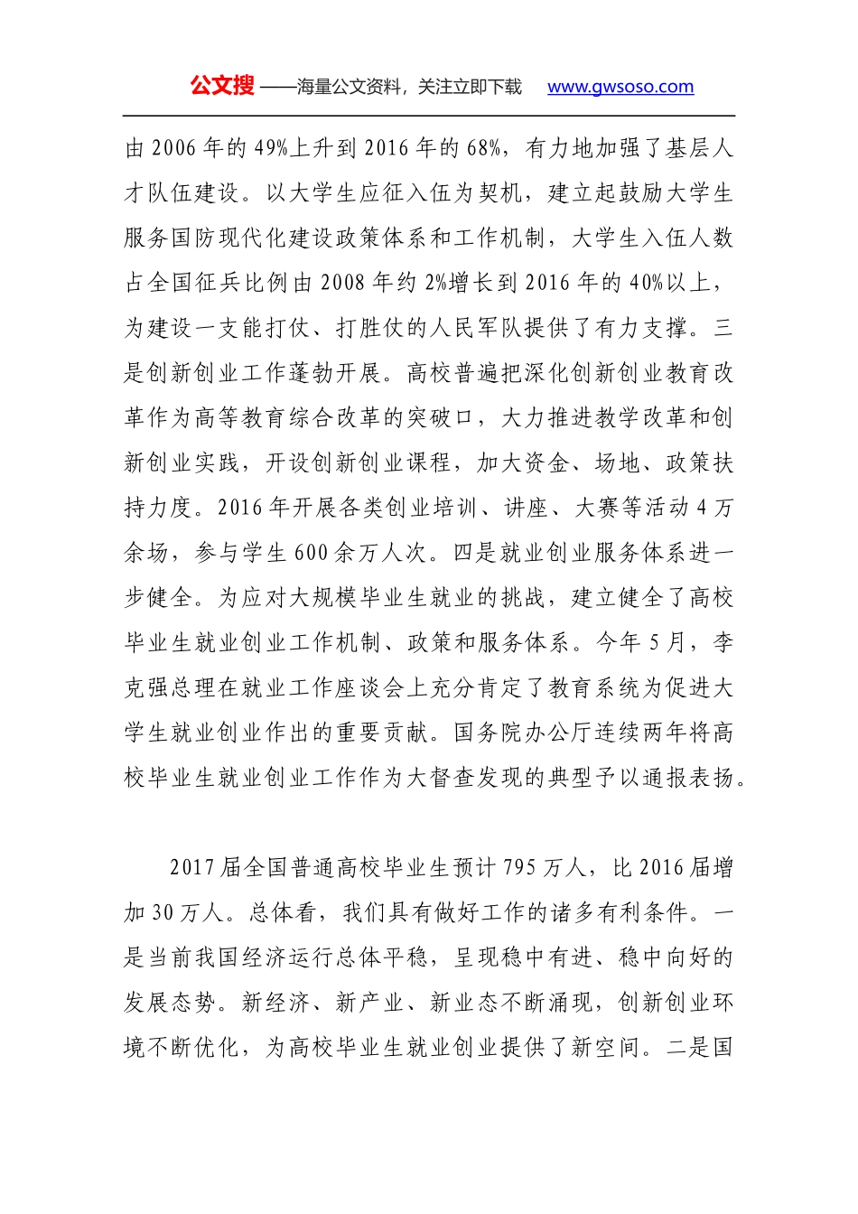 教育部陈宝生部长在2017届全国普通高校毕业生就业创业工作网络视频会议上的讲话_第3页