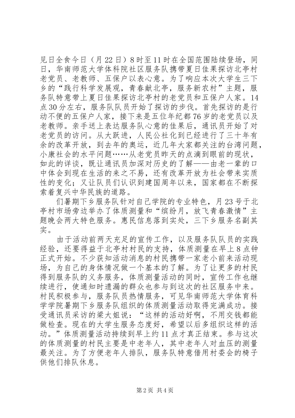 2024年高校生社区服务实践汇报材料_第2页