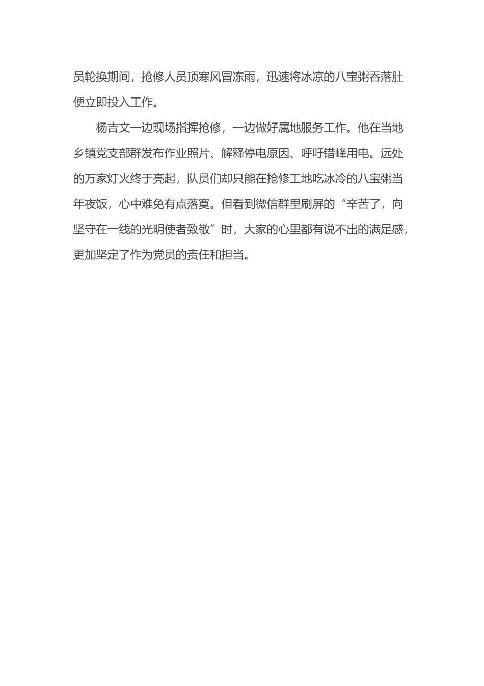 年轻”党支部 “疫线”保电先锋_第2页