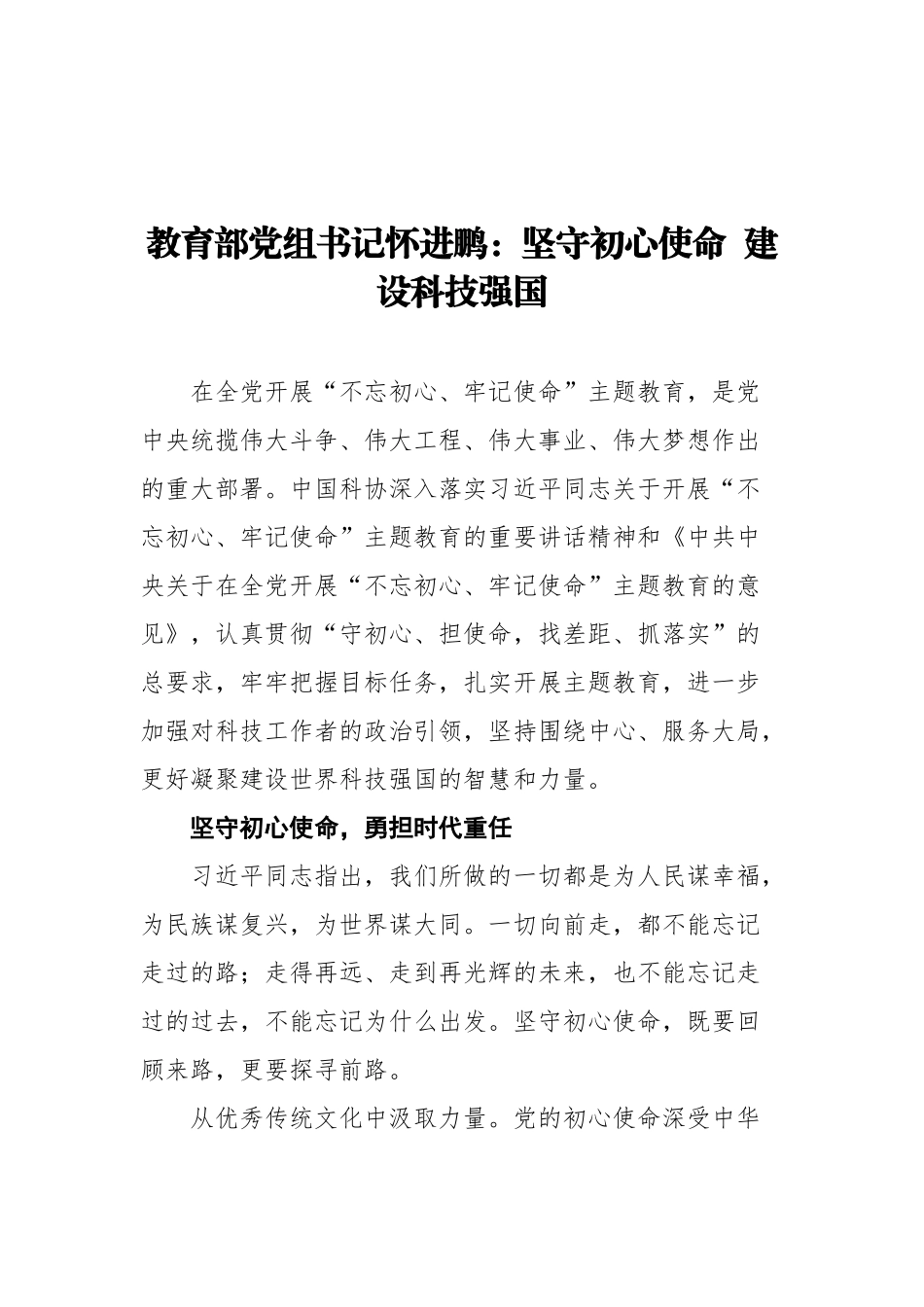 教育部党组书记讲话文章汇编14篇_第3页