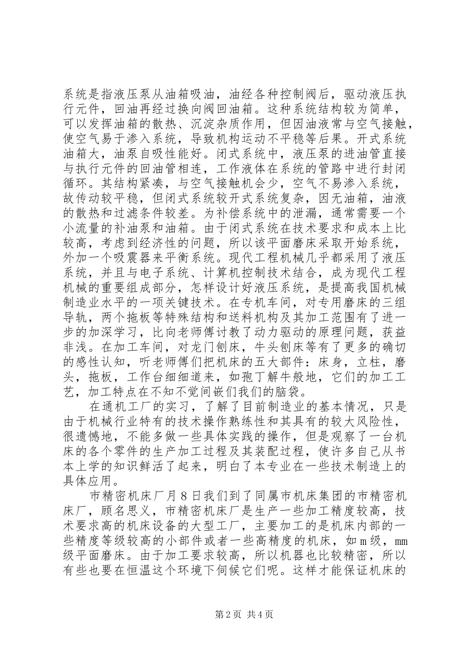 2024年高校生实践工作报告_第2页