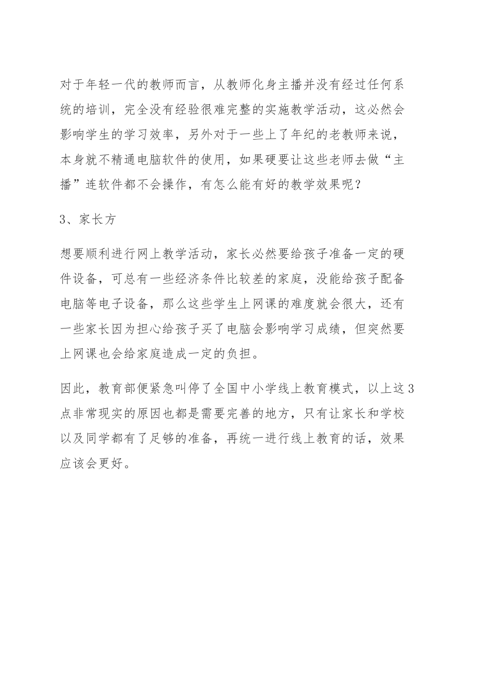 教育部紧急叫停中小学生上网课，背后原因共有3点！疫情防控新冠肺炎_第2页