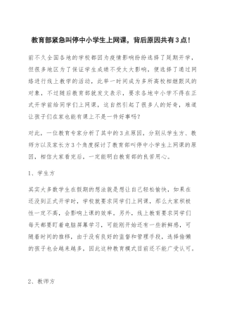 教育部紧急叫停中小学生上网课，背后原因共有3点！疫情防控新冠肺炎