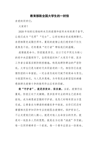 教育部致全国大学生的一封信