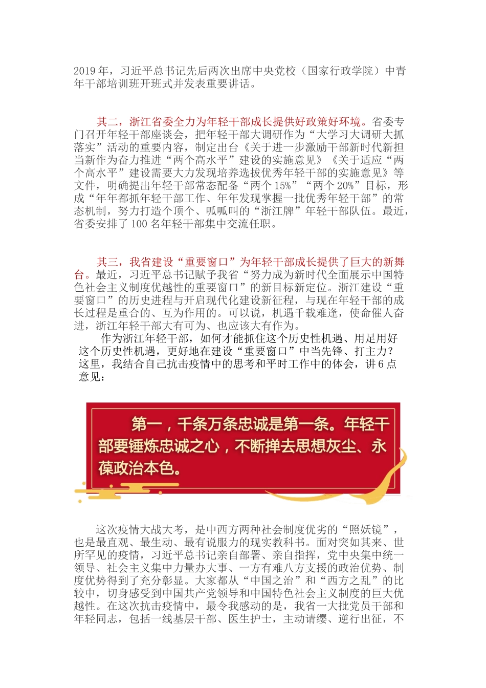 年轻干部要在“重要窗口”建设中当先锋、打主力党校开学典礼讲话材料_第2页