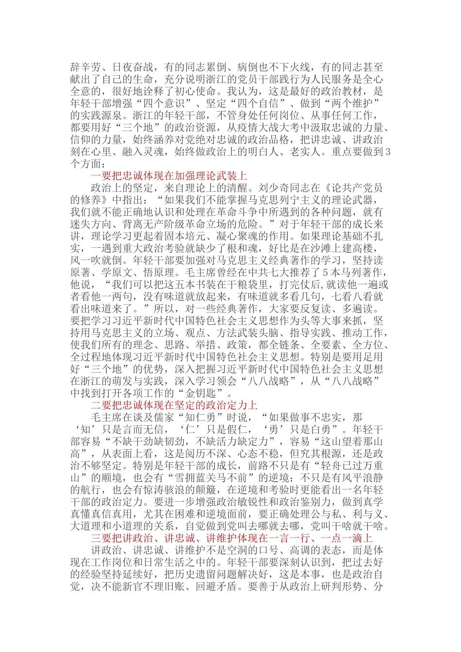 年轻干部要在“重要窗口”建设中当先锋、打主力党校开学典礼讲话材料_第3页