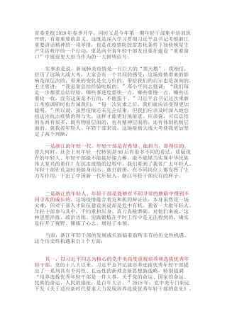 年轻干部要在“重要窗口”建设中当先锋、打主力党校开学典礼讲话材料