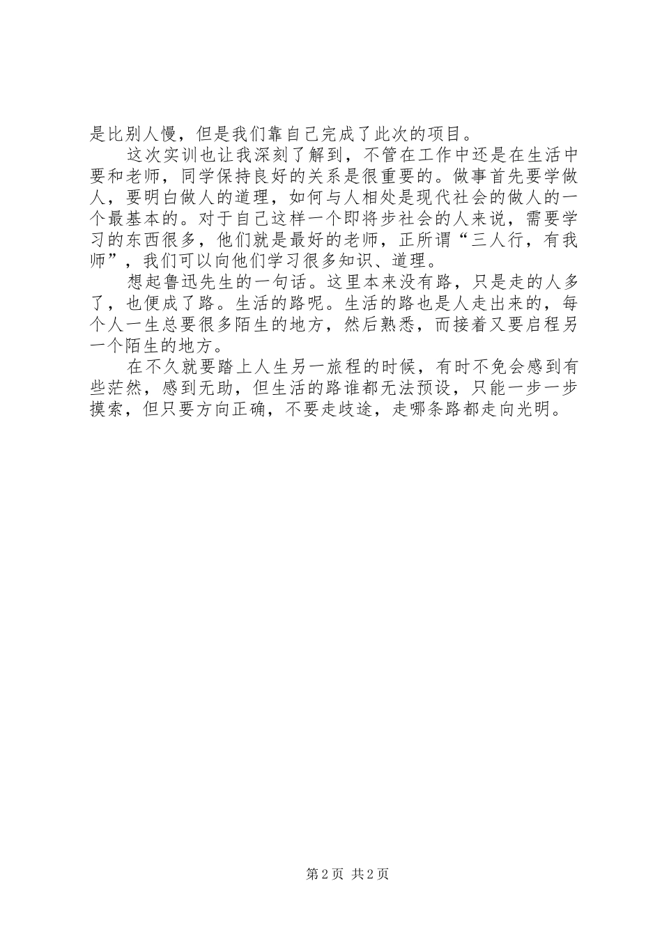 2024年高校生网络管理实践工作报告_第2页