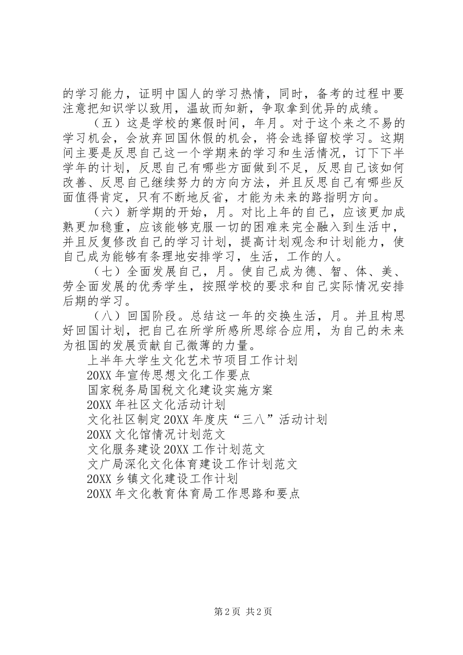 2024年高校生文化教育工作计划范文_第2页
