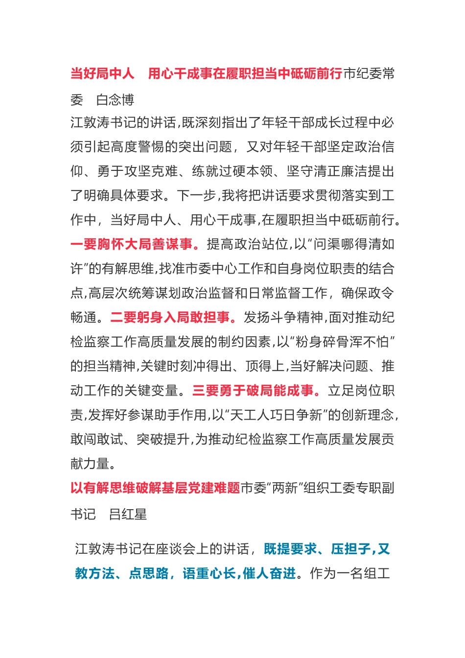 年轻县处级干部座谈会发言_第1页