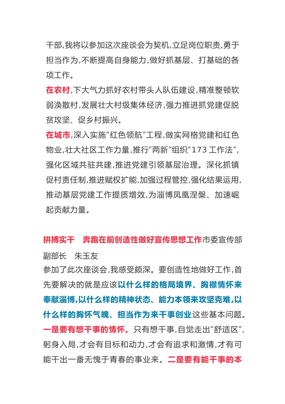年轻县处级干部座谈会发言_第2页