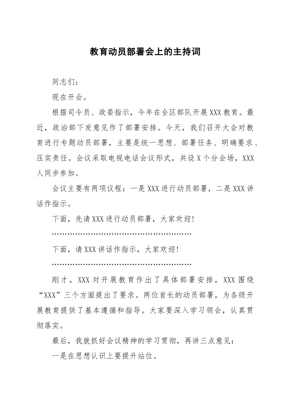 教育动员部署会上的主持词 (2)_第1页