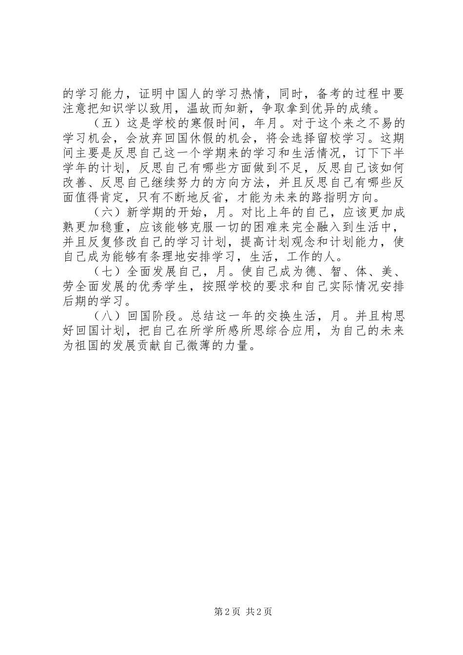 2024年高校生文化教育计划安排_第2页