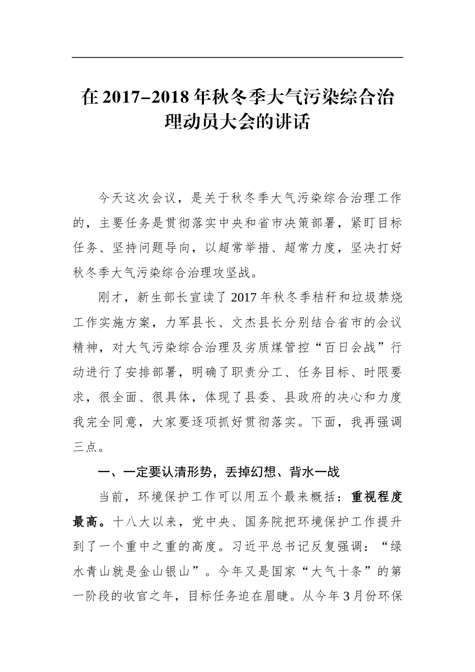 年秋冬季大气污染综合治理动员大会的讲话_第1页