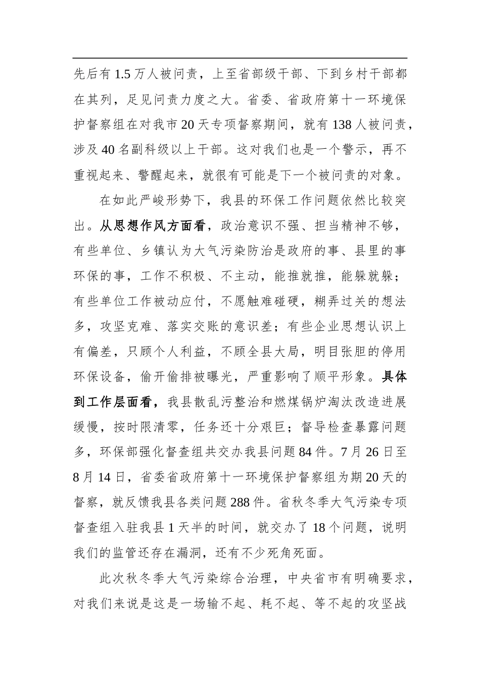 年秋冬季大气污染综合治理动员大会的讲话_第3页