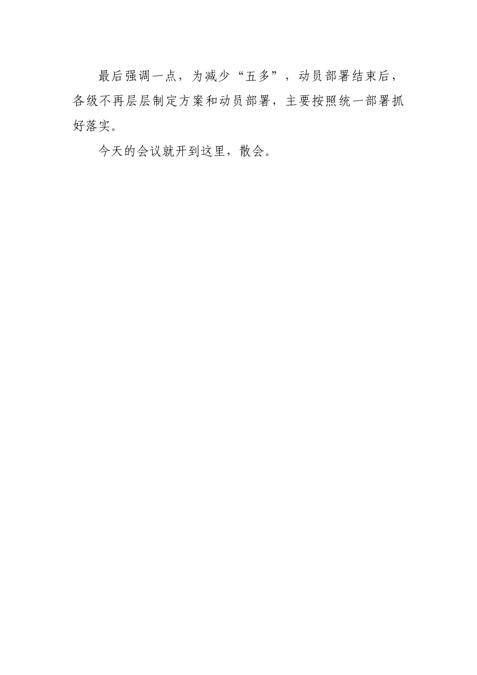 教育动员部署会上的主持词_第2页