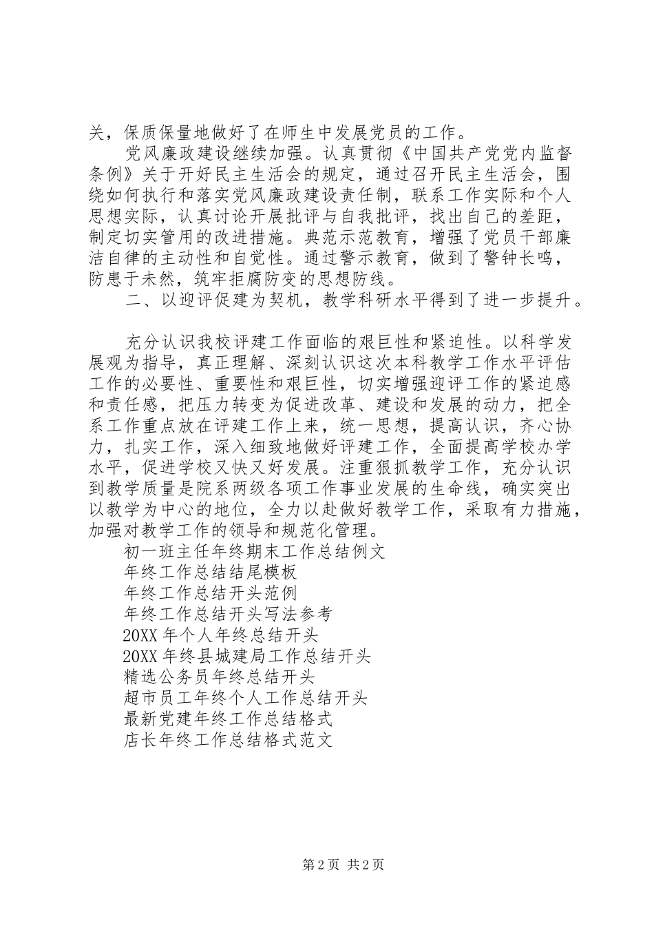 2024年高校生物系年终工作总结范文_第2页