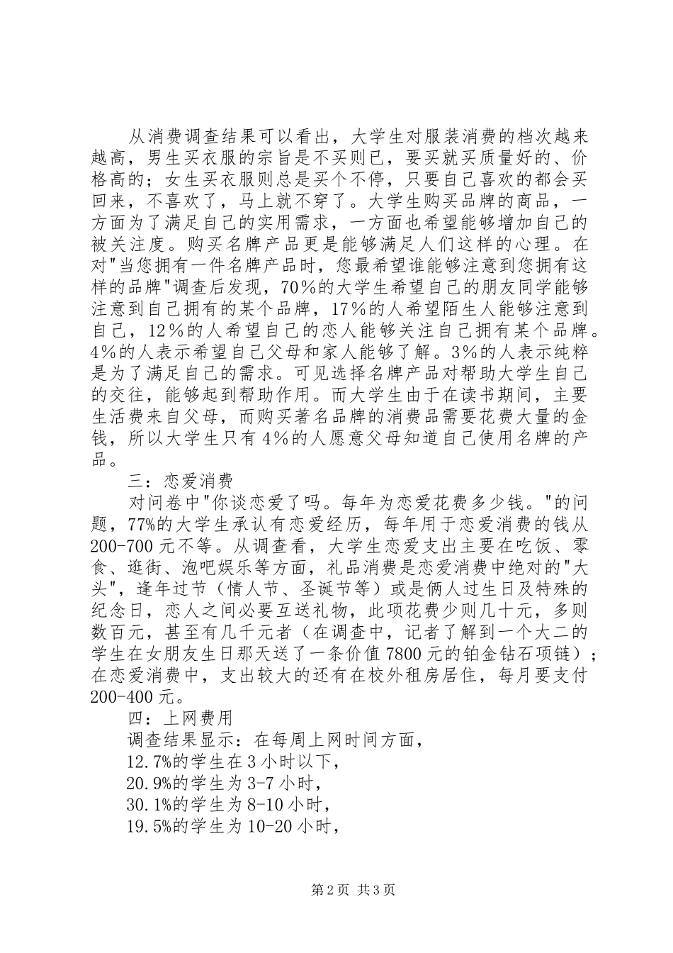 2024年高校生消费观调研汇报_第2页