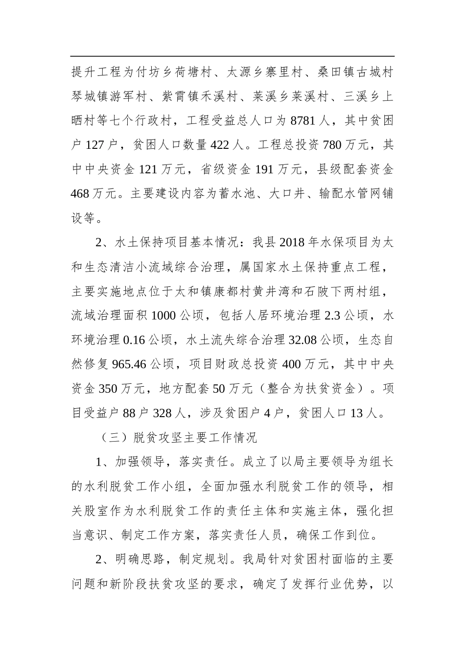 年水利局脱贫攻坚工作总结_第2页