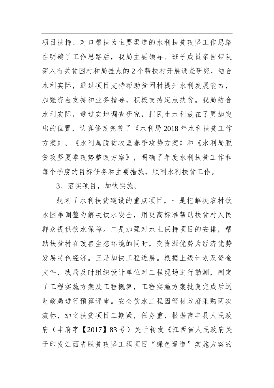 年水利局脱贫攻坚工作总结_第3页