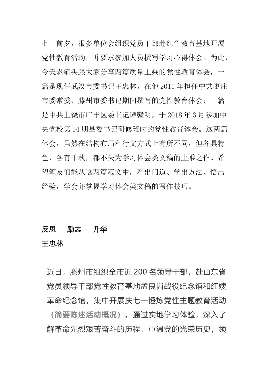 教育基地孟良崮战役纪念馆和红嫂革命纪念馆学习体会_第1页