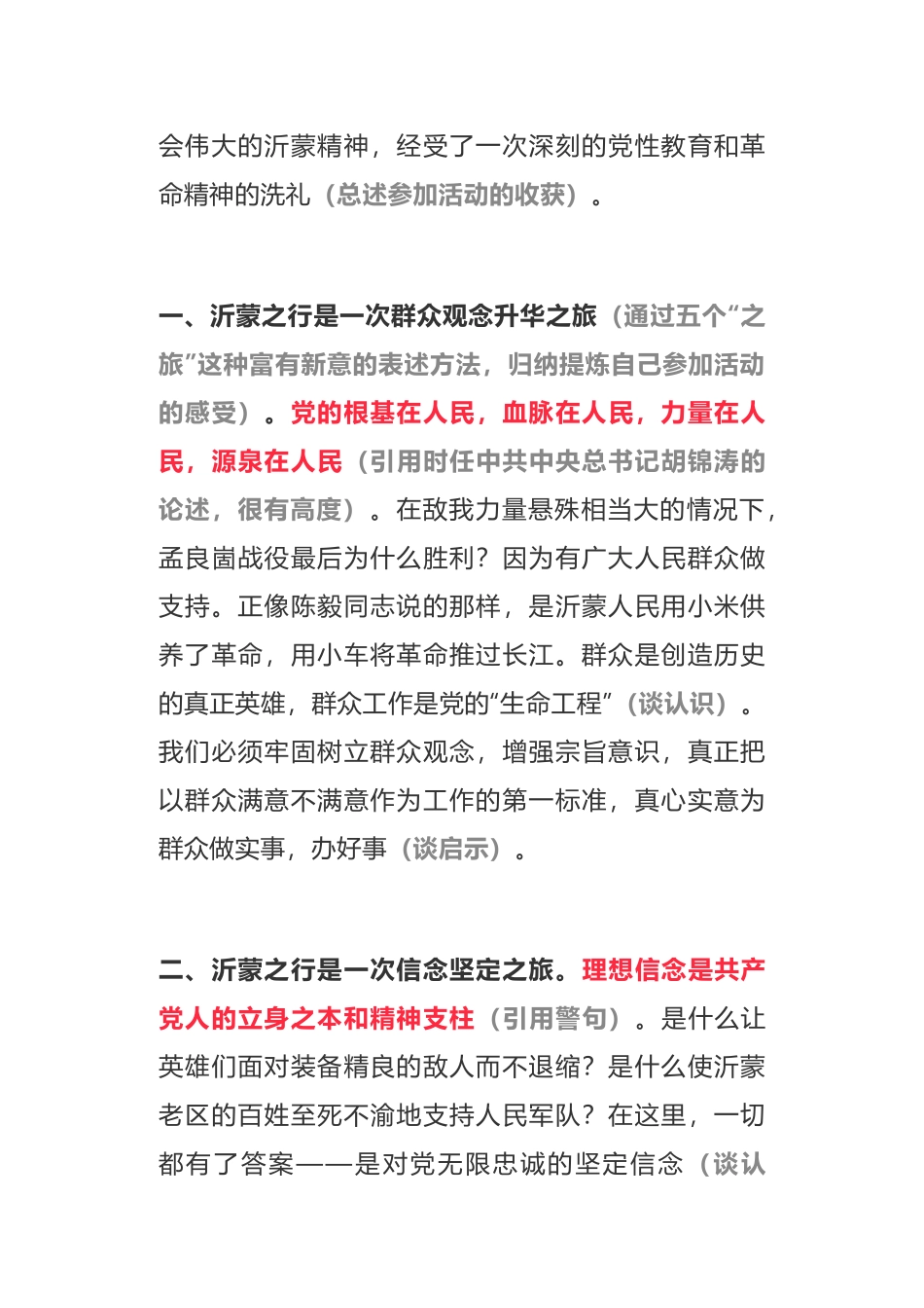 教育基地孟良崮战役纪念馆和红嫂革命纪念馆学习体会_第2页