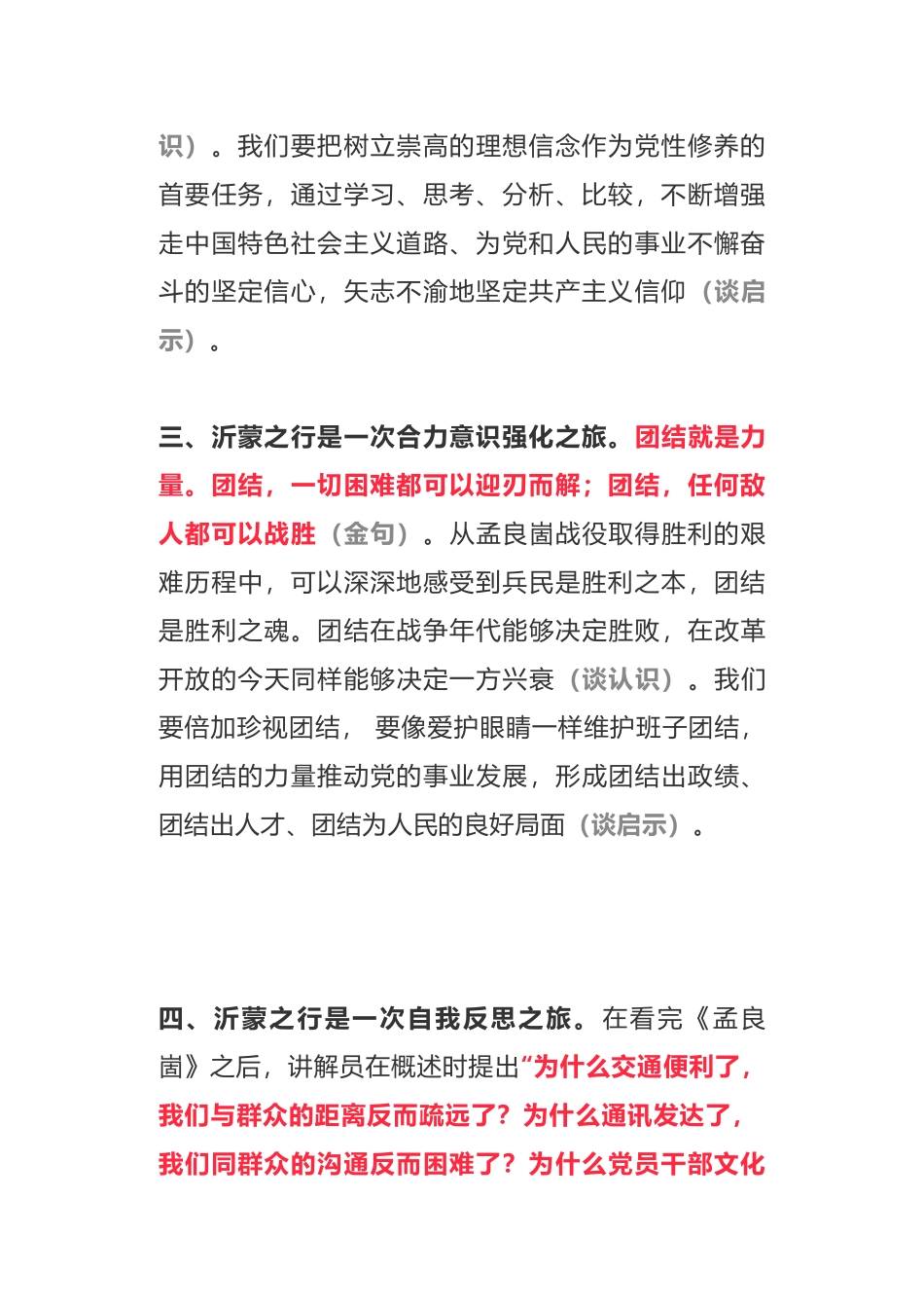 教育基地孟良崮战役纪念馆和红嫂革命纪念馆学习体会_第3页