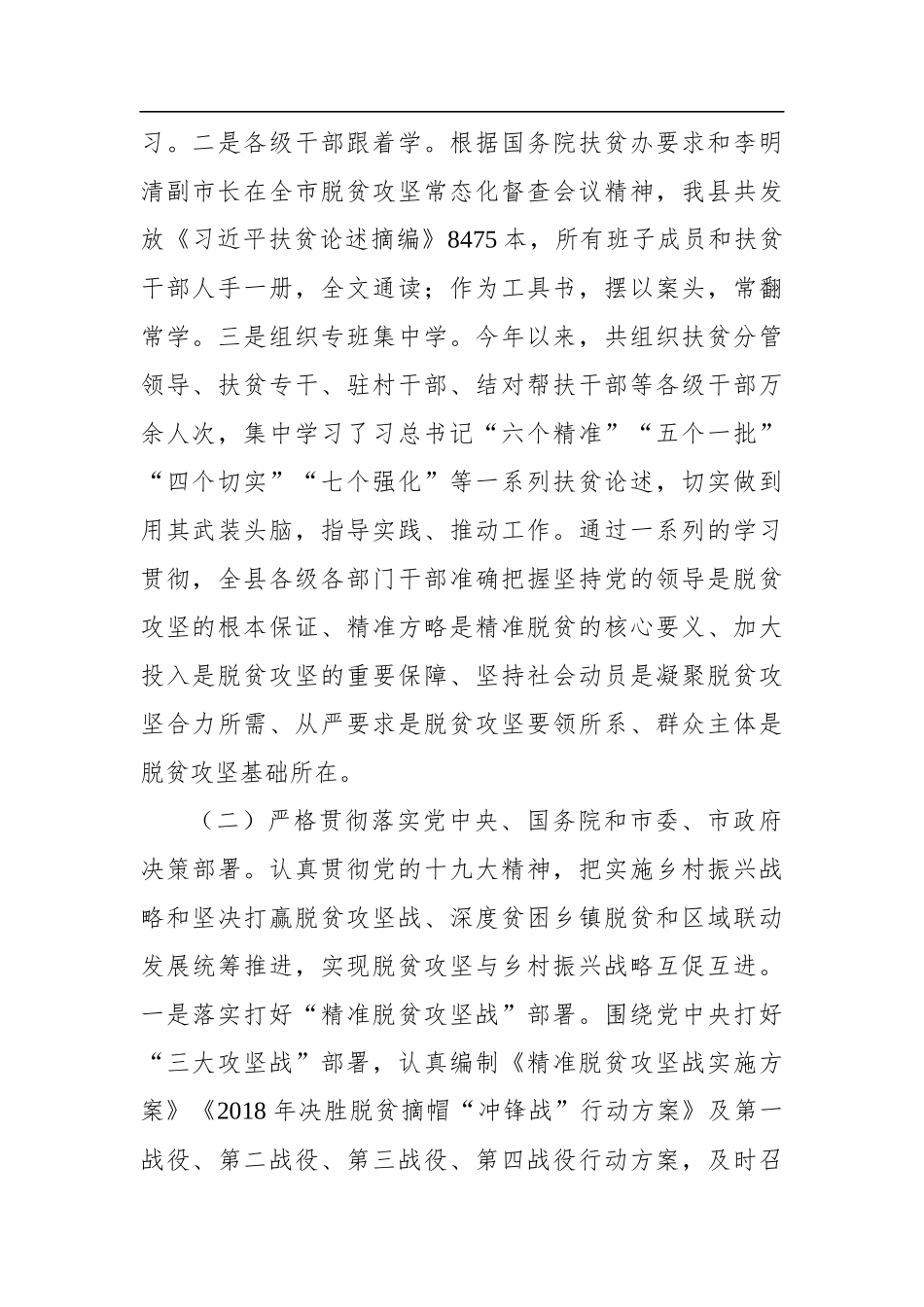 年县脱贫攻坚工作总结报告_第2页