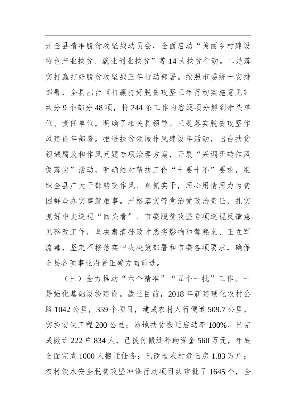 年县脱贫攻坚工作总结报告_第3页