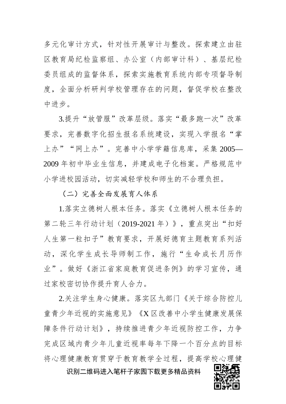 教育局2020年工作要点_第2页