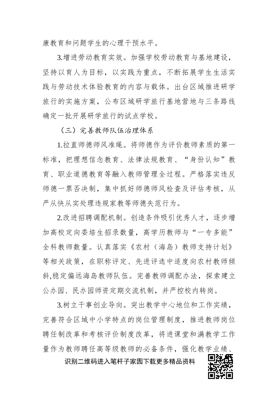 教育局2020年工作要点_第3页