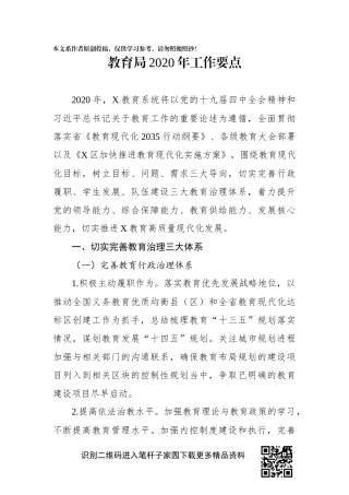 教育局2020年工作要点