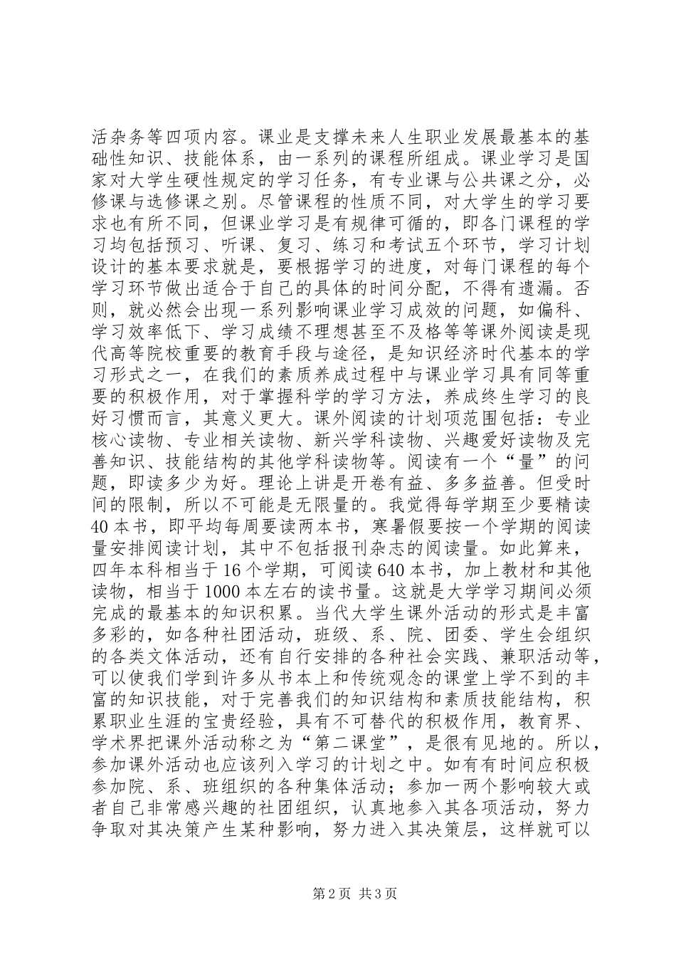 2024年高校生学习安排年度计划_第2页