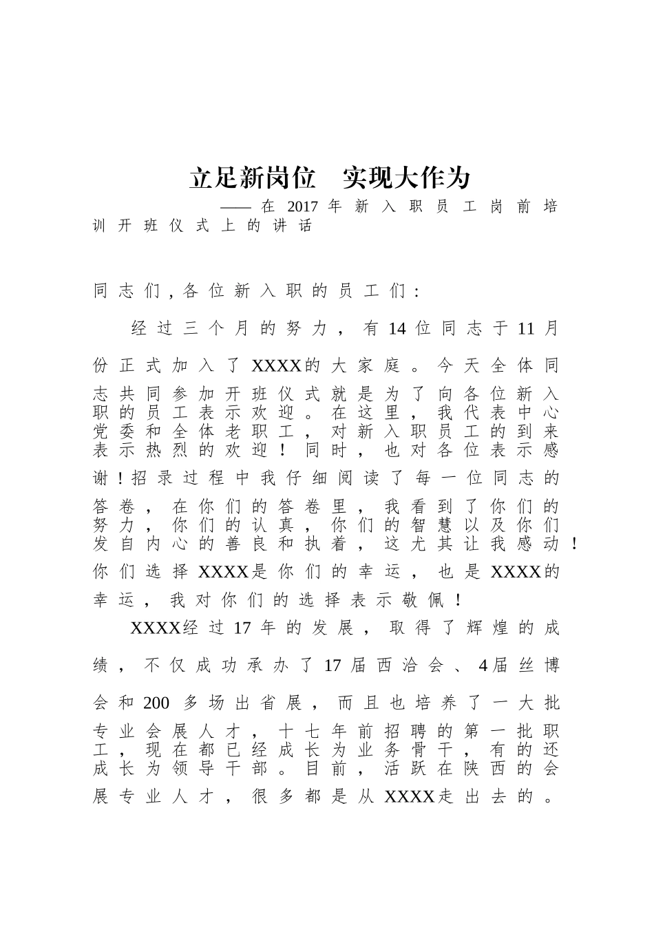 年新入职员工岗前培训开班仪式上的讲话_第1页
