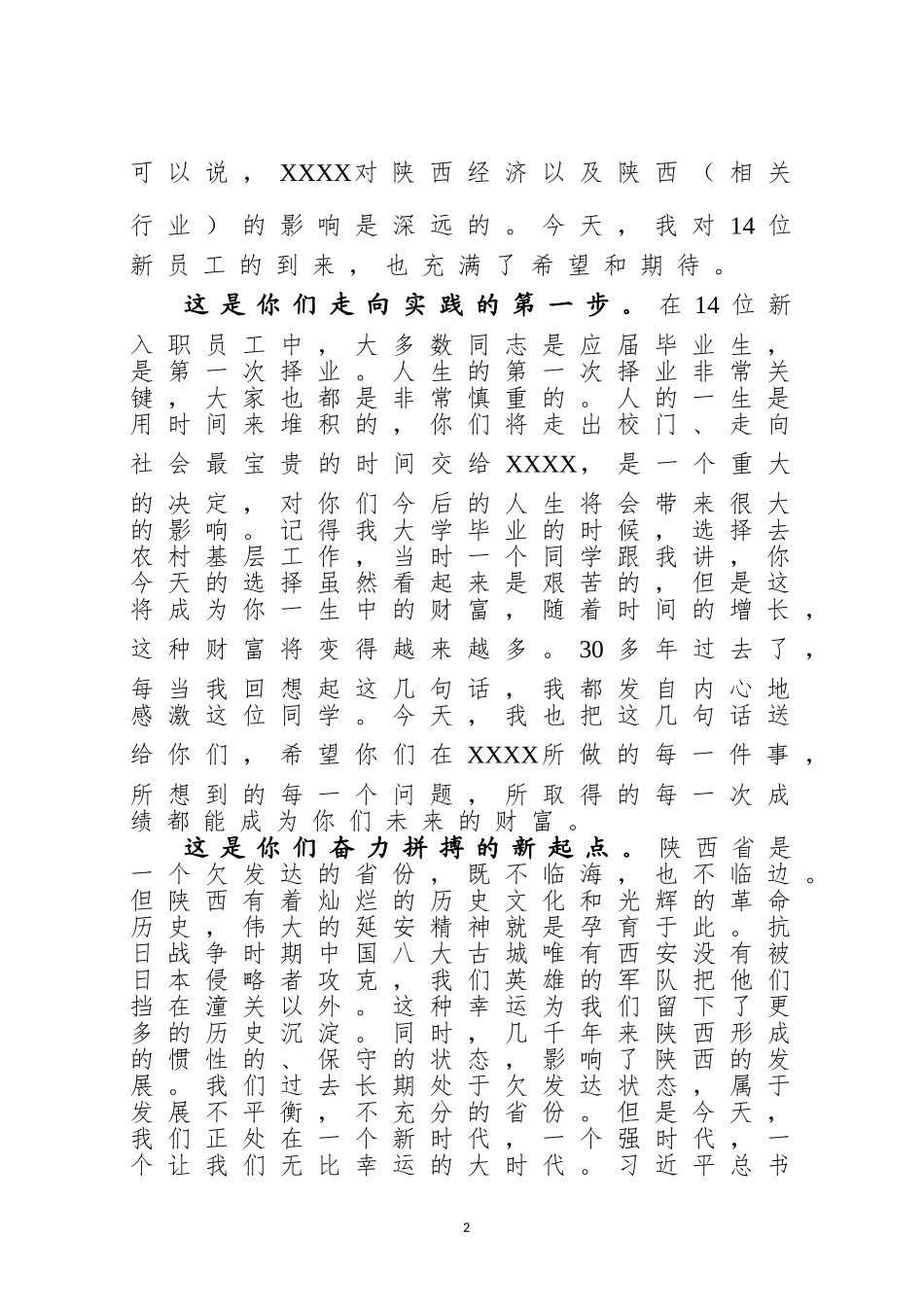 年新入职员工岗前培训开班仪式上的讲话_第2页