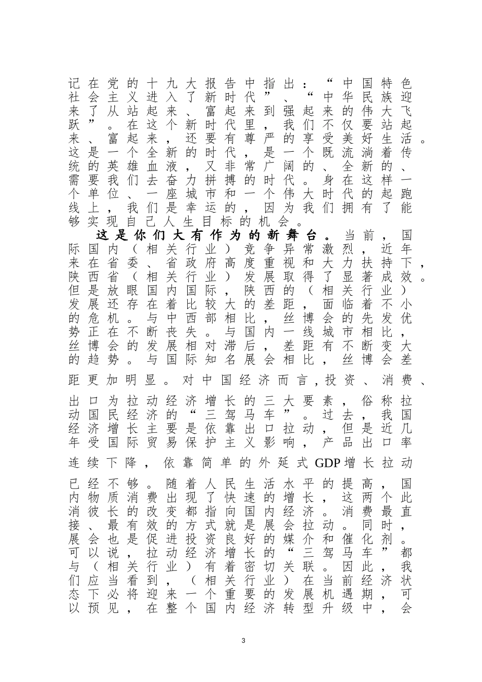 年新入职员工岗前培训开班仪式上的讲话_第3页