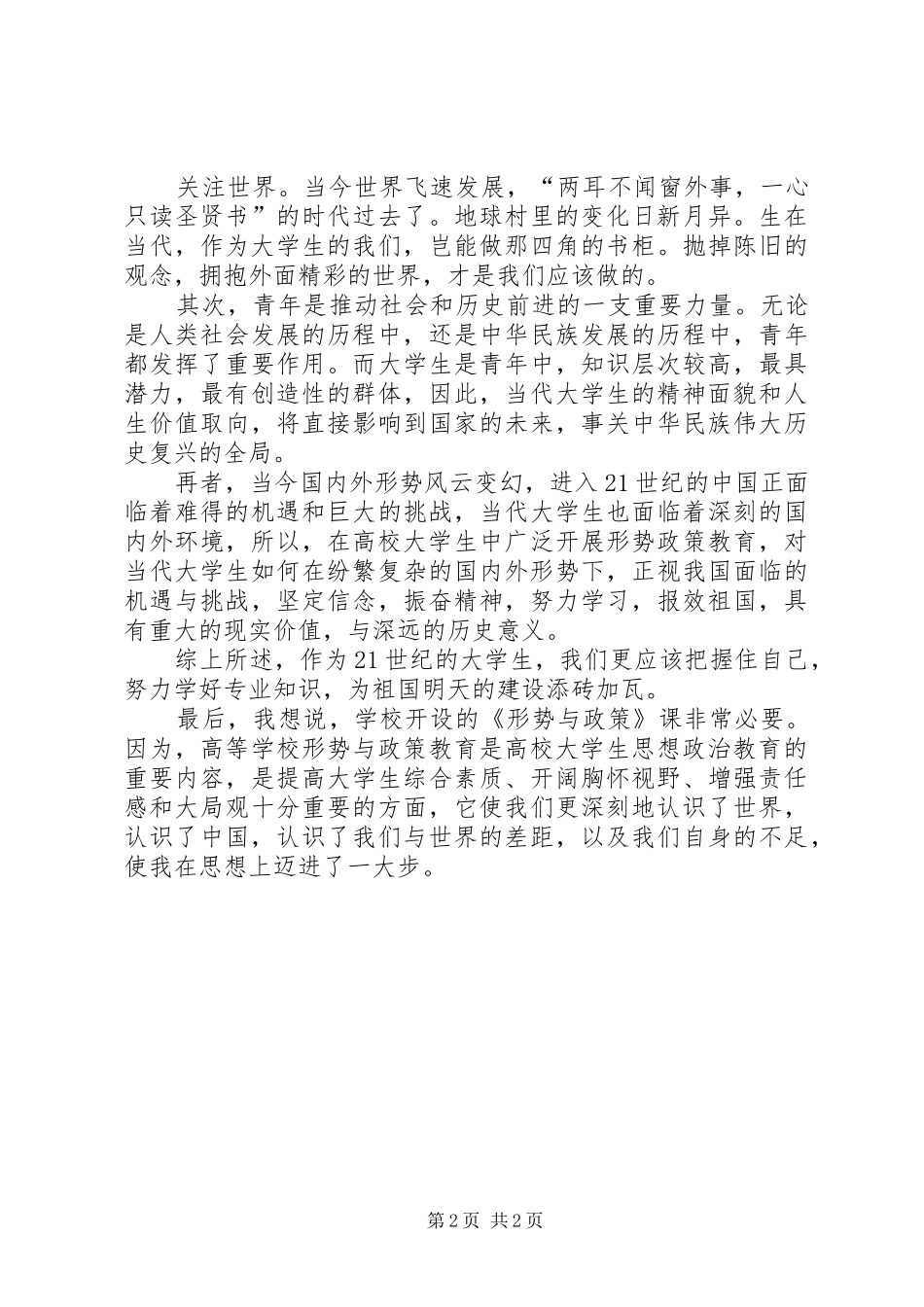 2024年高校生学习形势政策课心得_第2页