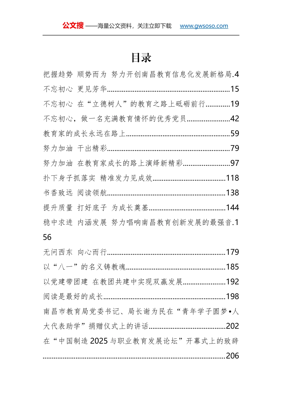 教育局领导公开讲话汇编27篇_第2页