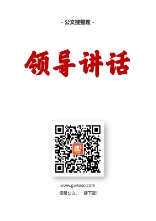 教育局领导公开讲话汇编27篇