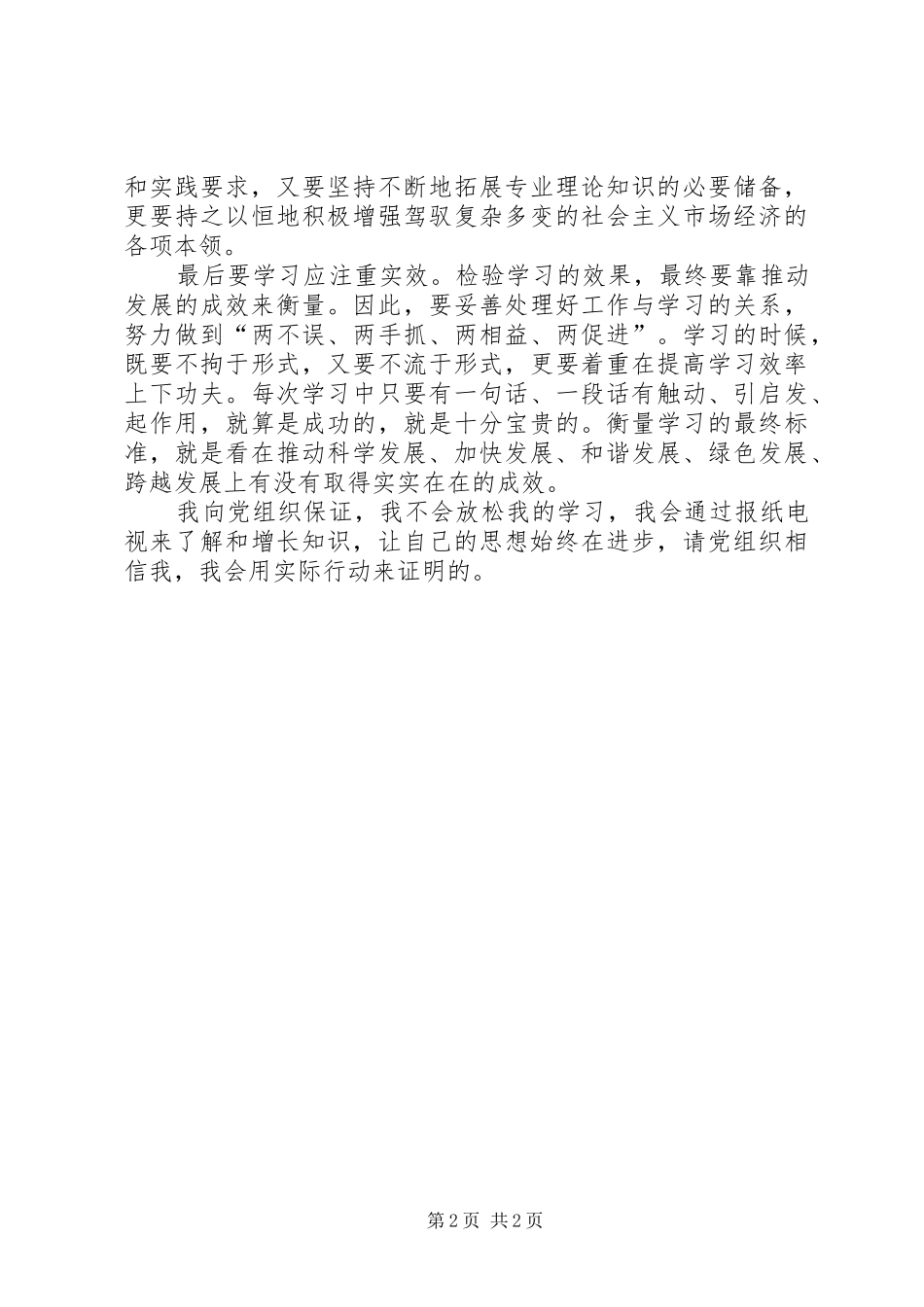 2024年高校生迎国庆个人学习思想报告_第2页