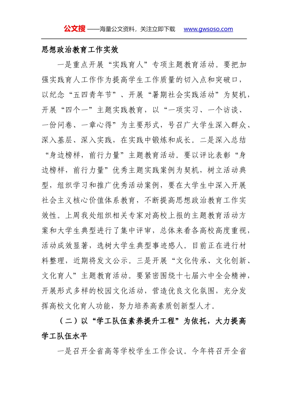 教育厅高校学生处处长林伟全省高校毕业生就业服务工作座谈会讲话_第2页