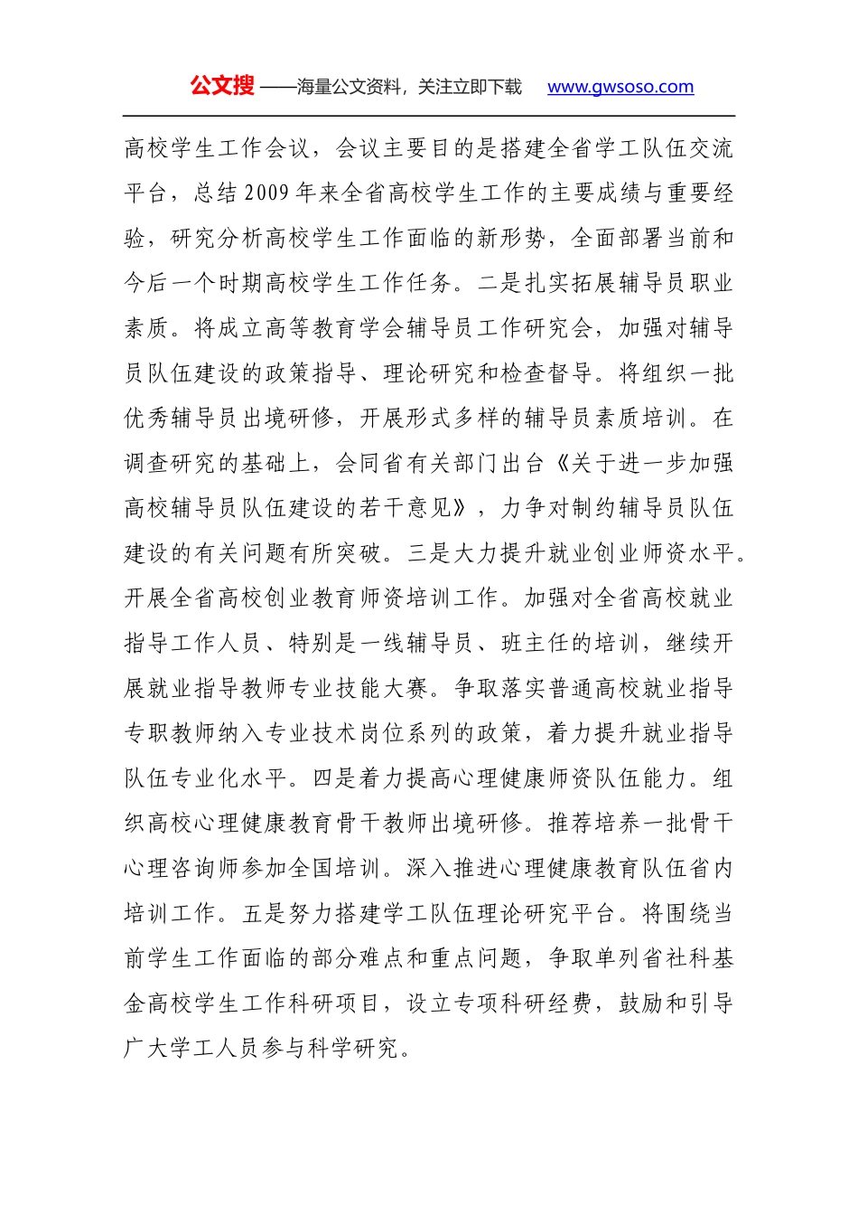 教育厅高校学生处处长林伟全省高校毕业生就业服务工作座谈会讲话_第3页