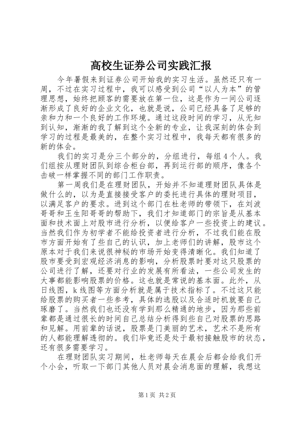 2024年高校生证券公司实践汇报_第1页