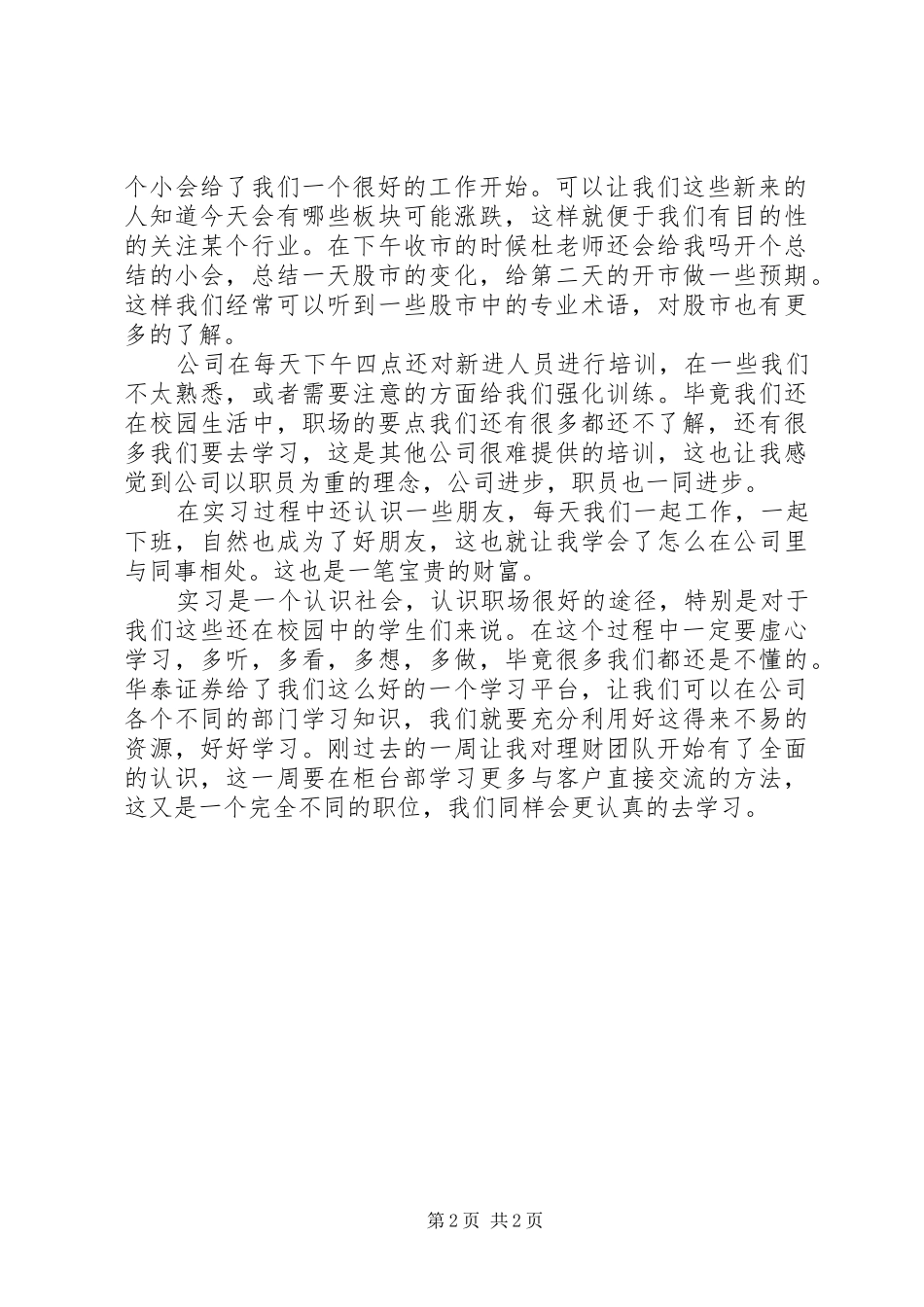 2024年高校生证券公司实践汇报_第2页