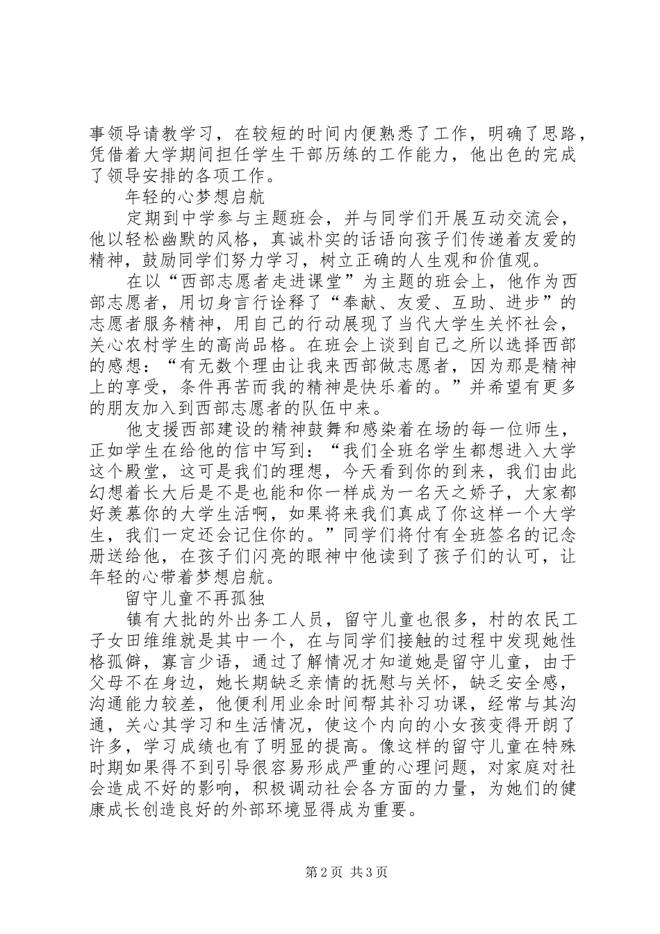 2024年高校生志愿者事迹报告_第2页