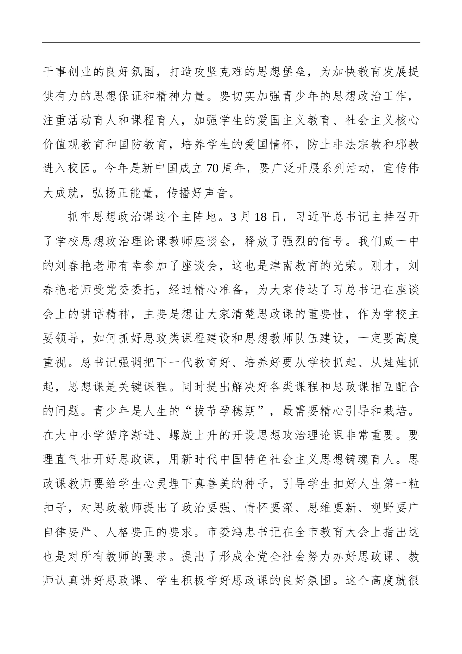 教育系统党的建设工作会议上的讲话_第2页