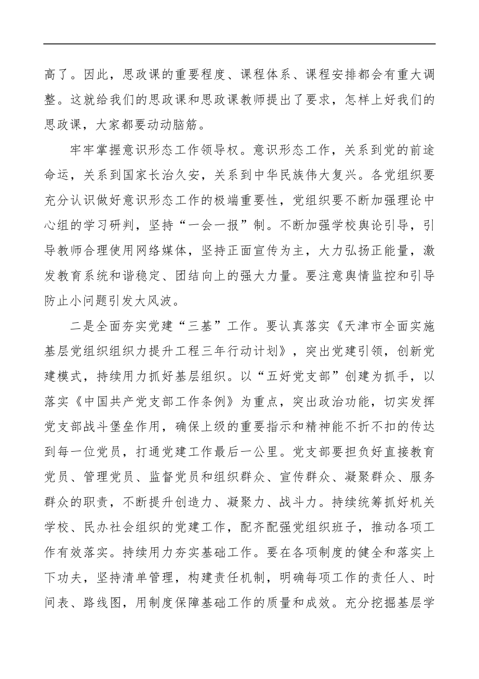 教育系统党的建设工作会议上的讲话_第3页