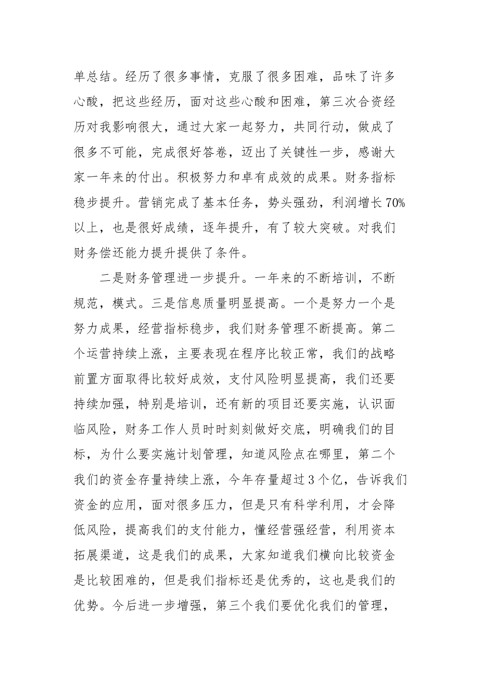 年终决算新闻稿录音整理）_第2页