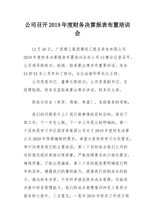 年终决算新闻稿录音整理）