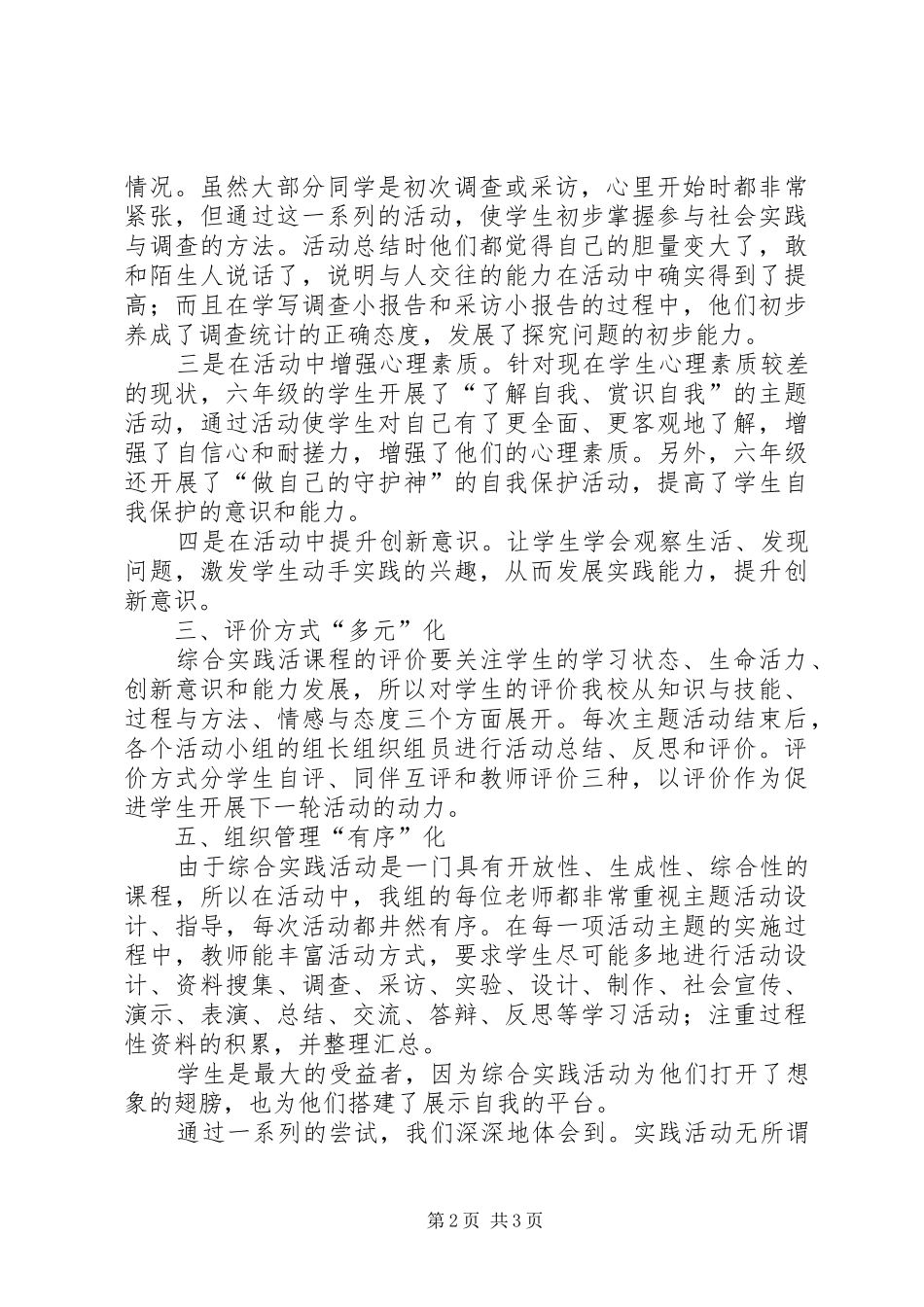 2024年高校生综合实践个人工作总结范文_第2页